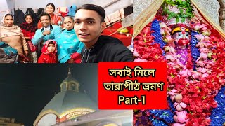 Tarapith Mandir|Tarapith Tour|Tarapith Hotel|Tarapith Tour 2025|Kolkata to Tarapith Train