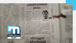 Priest's Name In Suicide Note: No Probe Was Made| Mathrubhumi News