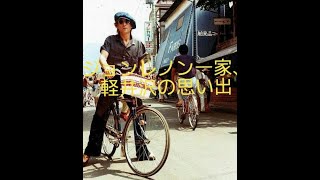 Raita Starkey--John Lennon一家の軽井沢の思い出（離山房オーナーインタビュー）#JohnLennon80