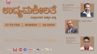 ಉದ್ಯಮಶೀಲತೆ Ep : 08 | Live Discussion program for Entrepreneurs | 07/02/2022 @8pm