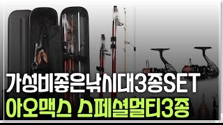 아오맥스 레드스페셜 멀티3종 낚시세트,아오맥스 다이와 DX 라운드 원트 루어 낚싯대 세트,MTF 프리미엄 다용도 만능 12종 원투낚시대세트