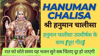 Hanuman Chalisa I श्री हनुमान चालीसा I HARIHARAN Iराम भगत श्री हनुमान संकट मोचन