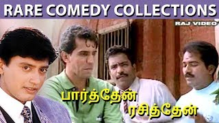 Parthen Rasithen Rare Comedy Collection | Vaiyapuri | Dhamu | Charle | Prashanth