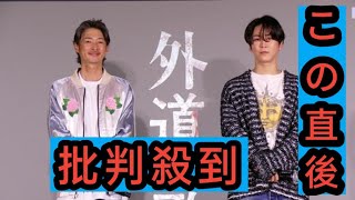 【壮絶な拷問シーンの舞台裏は？】窪塚洋介×亀梨和也「外道の歌」ウォッチパーティーに登場