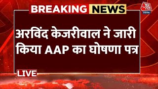 AAP Manifesto For Delhi Election LIVE: चुनाव को लेकर AAP ने जारी किया घोषणा पत्र | Arvind Kejriwal