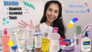 รีวิว Remover, Cleansing, Toner สำหรับผิวแพ้ง่าย เป็นสิว [Skincare 2020]