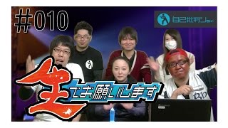 セミファイナルの今夜は、イバラッパー×自己批判ショー「ここが古河」ON AIR！ゲスト：劇団五寸釘／自己批判ショーの生でお願いします#010