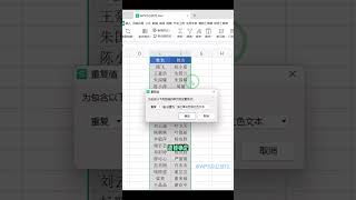 ［Excel］对比两列名单，如何正确找出缺席的人员名单呢