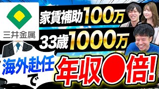 【総合素材メーカー】三井金属鉱業が優良企業すぎるwww(三菱マテリアル/住友金属鉱山/DOWA/JX金属)｜vol.895