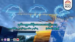 ရက်သတ္တပတ်မိုးလေဝသအခြေအနေ