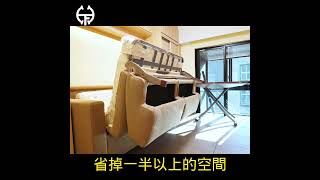 ▌15秒看完超機能空間｜沙發床｜機能桌｜Space Saving #shorts