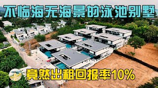 普吉岛2层4卧无海景泳池别墅 ，适合做民宿回报率10%以上，在普吉岛买房，购买泰国房产和普吉岛别墅，在普吉岛生活必看！【第264期】