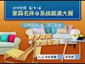 2018.6.01 04 台中家具名床暨系統裝潢設計大展