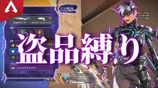 【APEX】オルターのパッシブで盗んだアイテムしか使えない縛りのやつ【APEXゆっくり実況】