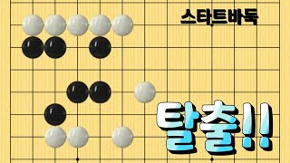 [초급 25회] 탈출하는 방법 1