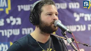 אין לזה סוף - טל תמרי | הג'אם של קוטנר