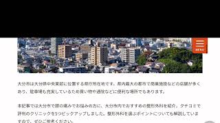 大分市で評判のいい整形外科5選に市ケ谷整形外科が選ばれました！