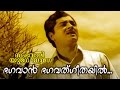 Bhagavan Bhagavatgeethayil..| Malayalam Old Hit Movie | Sambhavami Yuge Yuge |Video Song| Prem Nazir
