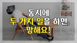 멀티태스킹이 좋지 않은 6가지 이유