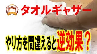 外反母趾　西宮北口　タオルギャザーって効果ある？　神戸外反母趾専門院サキュレ