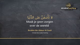 𝐌𝐚𝐚𝐤 𝐣𝐞 𝐠𝐞𝐞𝐧 𝐳𝐨𝐫𝐠𝐞𝐧 𝐨𝐯𝐞𝐫 𝐝𝐞 𝐰𝐞𝐫𝐞𝐥𝐝 |لا تَأْسَفَنَّ على الدُّنْيَ| 𝗧𝗮𝗯𝗶'𝗶 𝗜𝗯𝗿𝗮𝗵𝗶𝗺 𝗯𝗶𝗻 𝗔𝗯𝗯𝗮𝘀 𝗔𝗹 𝗦𝗼𝘂𝗹𝗶