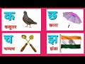 Learn Hindi Varnamala | Hindi Alphabets | Ka Kha Ga Gha | Hindi Letter | hindi varnmala with picture