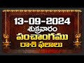 Daily Panchangam and Rasi Phalalu Telugu | 13th September 2024 Friday | Bhakthi Samacharam