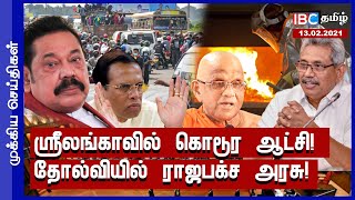 இன்றைய முக்கிய செய்திகள் - 13.02.2021 | Sri Lanka Tamil News | Today Jaffna News