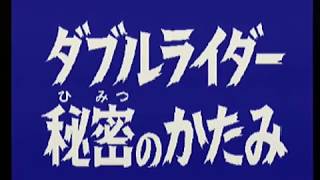 仮面ライダーV3 第3話