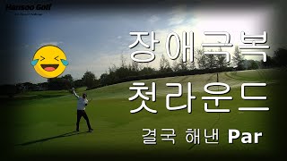 한수골프 EP1#onehandedgolf #장애인골프