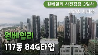 원베일리 84G타입 (34평형) 02-501-7770 반압대 부동산