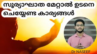 സൂര്യാഘാതം|ലക്ഷണങ്ങൾ | എന്തെല്ലാം ശ്രദ്ധിക്കണം