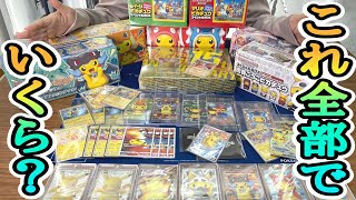 【ポケカ】ピカチュウだけで●●●万円!!ピカチュウのコレクションの相場が凄まじかった