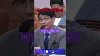 독사의 자식들아 (예수님 압수수색 조심) #국민의힘 #김건희 #법사위