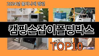 캠핑손잡이폴딩박스 2024 최강 알리익스프레스 추천 Top 10