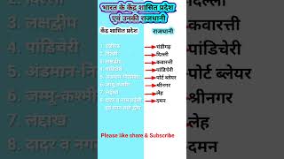 भारत के केंद्र शासित प्रदेश व उनकी राजधानी || Bharat ke kendrashasit pradesh v unki rajdhani #facts