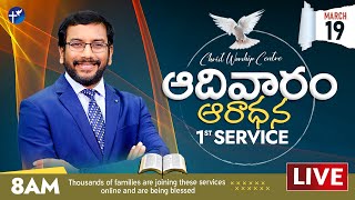 SundayService - 1 #ChristWorshipCentre #Live |  19th March 2023 ||#Dr #JohnWeslySundayMessage