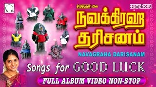 Navagraha Darisanam | நவக்கிரஹ தரிசனம் | Songs for Good Luck