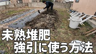 未熟な堆肥の使い方【作業風景】