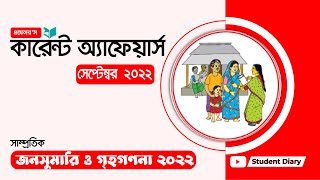 Jono Sumari O Griho Gonona 2022 | জনশুমারি ও গৃহগণনা ২০২২