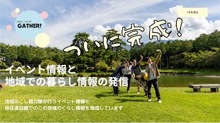 僕たち私たちのHPが出来ました！長野県南箕輪村地域おこし協力隊ブログ