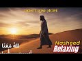 Relaxing Islamic Nasheed for Peaceful Heart | Trust Allah 🌙