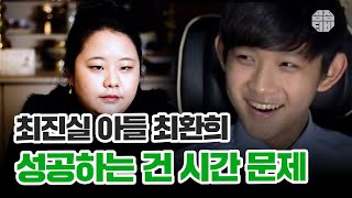 (의정부점집) (최환희) 성공하는 건 시간 문제?!! 최환희의 사주팔자는?!  (점점TV)