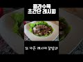 콜라수육 레시피 초간단 shorts