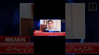 Iqrar ul Hassan IB Attack Today |CCTV Video| Iqrar ul Hassan Injured Latest News |Sar e Aam Team