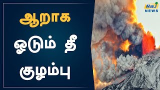 ஆறாக ஓடும் தீ குழம்பு -  | Etna lava | Etna Volcano