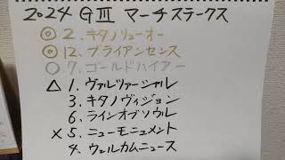 馬券王への道「Ｇ１高松宮記念とマーチS」HStimesちゃんねる第456回 (2024.03.23)