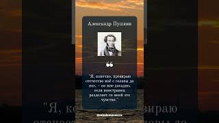 Александр Пушкин: Вдохновляющие Цитаты Великих Умов #6 #вдохновение #духовноеразвитие #лайфхаки