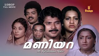 Maniyara Malayalam Full Movie | Mammootty | Adoor Bhasi | Seema | Shanthi Krishna | Bahadoor |