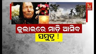 Disaster Coming Soon in July! | Sea Level Rise Effect | Baba Vanga and Nostradamus Predictions 2025